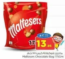 مالتيزرز شوكولاته كيس 175 جرام