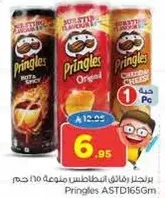 برينجلز نكهات متنوعه، حجم 165 جرام.