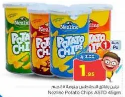 رقايق البطاطس نزلين متنوعه 45 جرام.