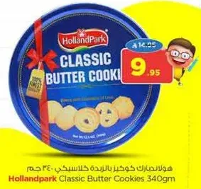 هولاندبارك كوكز باريد كلاسيكي 340 جرام
