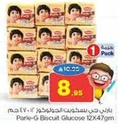 بسكويت بارلي-جي جلوكوز 12X47 جرام