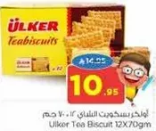 اولكر بسكويت الشاي 12X70 جرام