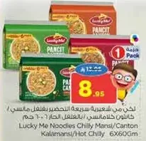 نودلز لاكي مي تشيلي مانسي / كانتون كالمونسي / حار تشيلي 6X60 جرام