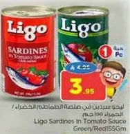 سردين ليغو في صلصه الطماطم