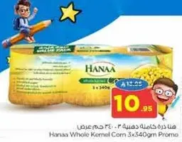 هنا ذره كامله 3×340 جرام برومو
