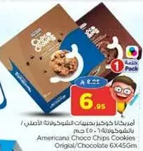 امريكانا كوكز بحبيبات الشوكولاته الاصليه / بالشوكولاته 6×45 جرام