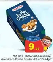 امريكانا بسكويت مخبوز ازرق 12×44 جرام