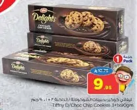 بسكويت ديلIGHTS بالشوكولاته 3 × 90 جرام