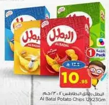 بطاطس مقليه البطال 12×23 جرام