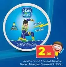 جبن مثلثات نادك 8 قطع 120 جرام.