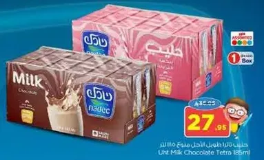 حليب نادك بالشوكولاته 185 مل