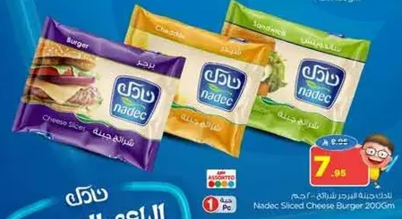 جبنه شيدر سلايس من نادك 200غ