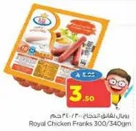نقانق دجاج ملكي 300/340 جرام