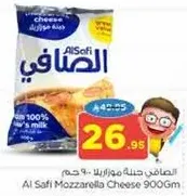 الصافي جبنه موزاريلا - 900 جرام