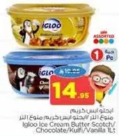 ايس كريم اغلو بنكهه زبده السكر/الشوكولاته/الكلفي/الفانيليا.