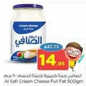 الصفا جينه كريمه حامضه الدسم 900 جرام