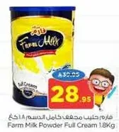 حليب مجفف كامل الدسم 1.8 كجم