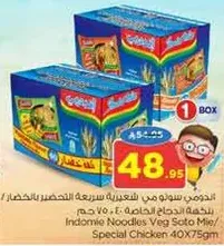 اندومي نودلز فيغ سوتو مي/دجاج خاص 40x75غ