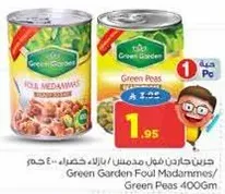 جرين جاردن فول مدمس / بازلاء خضراء 400 جرام