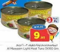 المواسم لحم تونه خفيف 3×160 جرام