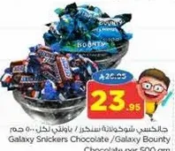 جالكسي شوكولاته سنيكرز / باونتي بلكل 500 جرام.
