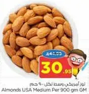 لوز امريكي وسط لكل 900 جرام