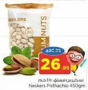 فستق نيسكرز 450 جرام