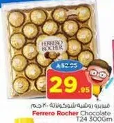 فيريرو روشيه شوكولاته 300 جرام