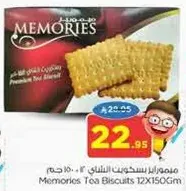 ميموريز بسكويت الشاي 12×150 جرام