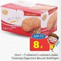 بسكويت داجستيف من تي شوب 8x100جم