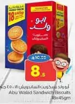 بسكويت ابو ولاد السندويش 18 × 45 جرام
