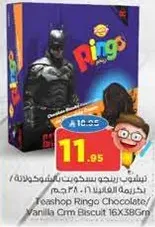 بسكويت رينغو بالشوكولاته/كريمه الفانيلا 16×38 جرام