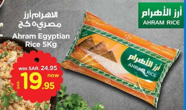 ارز الاهرام مصري 5 كغ