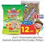 حلوي صغيره متنوعه - ديمه 700 جرام