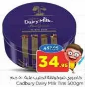 كادبوري ديري ميلك علبه 500 جرام