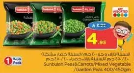 بسله وجزر/خضار مشكل 400/450 جرام