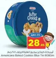 كوكيز امريكانا مخبوزه علبه زرقاء 906 جرام