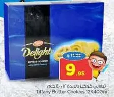 تيفاني كعك الزبده 12X40 جرام