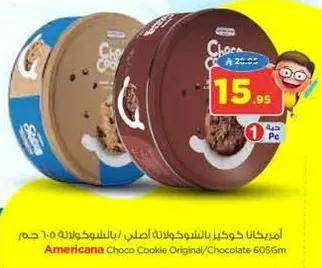 امريكانا كوكير بالشوكولاته اصليه 605 جرام