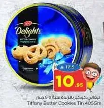 بسكويت زبده تيفاني علبه 405 جرام