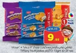 تيفاني نوتي بايتس بنكهات متنوعه، عبوه 72 جرام تحتوي علي 6 قطع + 1 مجانا.