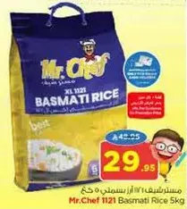 ارز بسمتي 1121 من مستر شيف 5 كجم