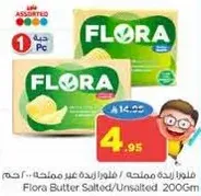 زبده فلورا مملحه / غير مملحه 200 جرام