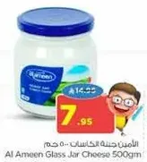 الامين جينه كاسات 500 جرام