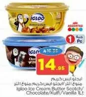 ايس كريم اغلو بنكهه زبده السكر/الشوكولاته/كلفي/الفانيليا 1 لتر.
