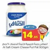 الصفا جينه كريمه خاليه الدسم 900 جرام
