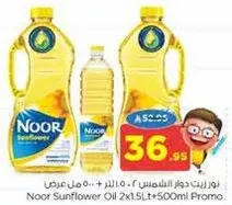 زيت دوار الشمس نور 2×1.5 لتر + 500 مل عرض.
