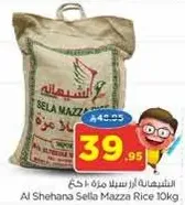 الاشهي سله مزه ارز 10 كجم