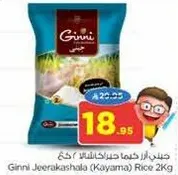 جيني جيراكشالا (كاياما) ارز 2 كجم