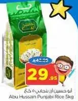 ارز ابو حسين البنجابي 5 كغ